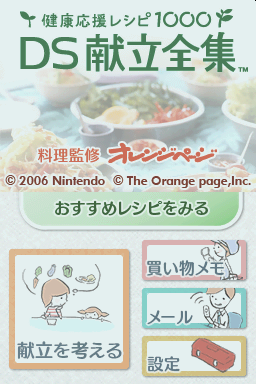 Kenkou Ouen Recipe 1000 - Ds Kondate Zenshuu — Title screen
