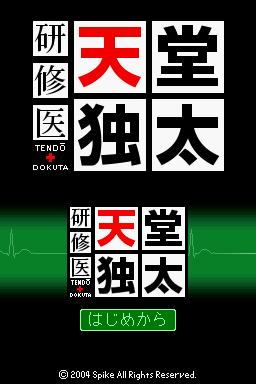 Kenshuui Tendo Dokuta — Title screen