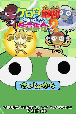 Keroro Gunsou - Enshuu Da yo! - Zenin Shuugou Part — Title screen