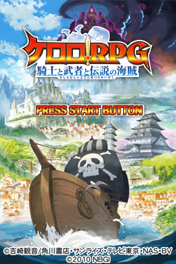 Keroro RPG: Kishi to Musha to Densetsu no Kaizoku — Title screen