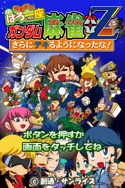 Kidou Gekidan Haro Ichiza - Gundam Mahjong +Z - Sa — Title screen