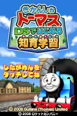 Kikansha Thomas - Ds De Hajimeru Chiiku Gakushuu — Title screen