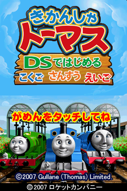 Kikansha Thomas - Kokugo Sansuu Eigo — Title screen