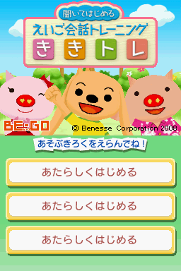Kikiite Hajimaru : Eigo Kaiwa Training - KikiTore — Title screen