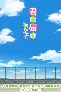 Kimi Ni Todoke - Tsutaeru Kimochi — Title screen
