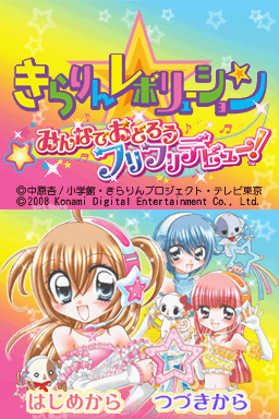 Kirarin Revolution - Minna de Odorou Furi Furi Deb — Title screen