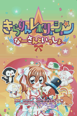 Kirarin Revolution - Naasan To Issho — Title screen