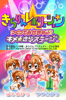 Kirarin Revolution - Tsukutte Misechao! - Kime Kir — Title screen