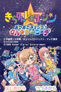 Kirarin * Revolution : Atsumete Change! Kurikira * Code — Title screen