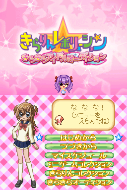 Kirarin * Revolution : Kira Kira Idol Audition — Title screen