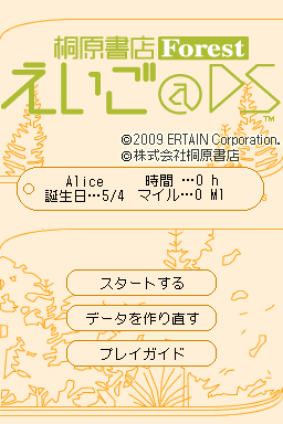 Kirihara Shoten Forest - Eigo@ds — Title screen
