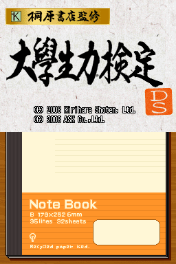 Kirihara Shoten Kanshuu : Daigakusei Ryoku Kentei DS — Title screen
