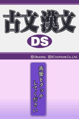 Kobun Kanbun D S — Title screen