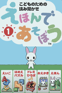 Kodomo no Tame no Yomi Kikase - Ehon de Asobou 1-K — Title screen