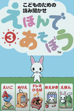 Kodomo no Tame no Yomi Kikase - Ehon de Asobou 3-K — Title screen