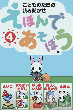 Kodomo no Tame no Yomi Kikase - Ehon de Asobou 4-K — Title screen