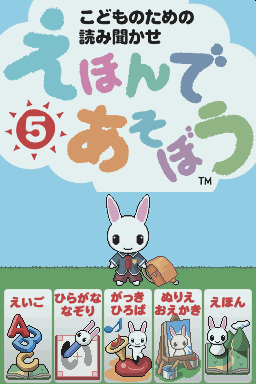 Kodomo no Tame no Yomi Kikase - Ehon de Asobou 5-K — Title screen