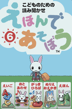 Kodomo no Tame no Yomi Kikase - Ehon de Asobou 6-K — Title screen