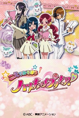 Koe De Asobou - Heartcatch Precure! — Title screen