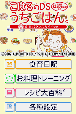 Koharu no DS Uchigohan. Shokuji Balance Guide Tsuki — Title screen