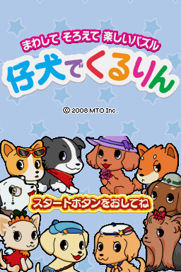 Koinu De Kururin — Title screen