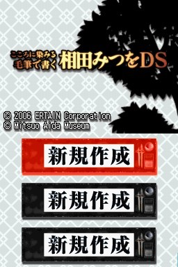 Kokoro ni Shimiru - Mouhitsu de Kaku - Aida Mitsuo — Title screen
