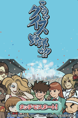 Kono Quiz Yarou!! — Title screen