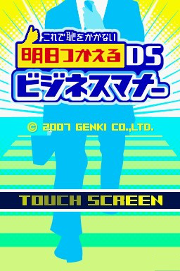 Kore de Haji o Kakanai - Ashita Tsukaeru DS Busine — Title screen