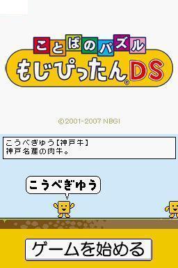 Kotoba No Puzzle - Mojipittan Ds — Title screen