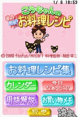Kou-chan No Shiawase! Kantan! Oryouri Recipe — Title screen