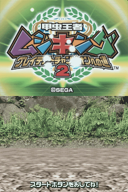 Kouchuu Ouja Mushi King : Greatest Champion e no Michi 2 — Title screen