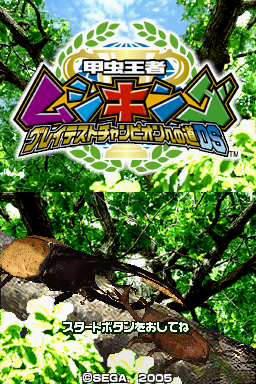 Kouchuu Ouja Mushi King: Greatest Champion e no Michi DS — Title screen
