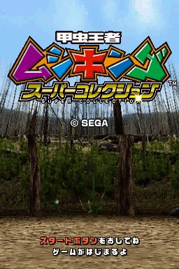 Kouchuu Ouja Mushi King Super Collection — Title screen