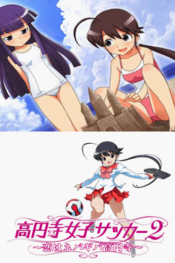 Kouenji Joshi Soccer 2 : Koi wa Nebagiba Kouenji — Title screen