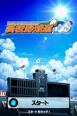 Koukou Yakyuu Dou DS — Title screen