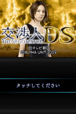 Koushounin Ds — Title screen