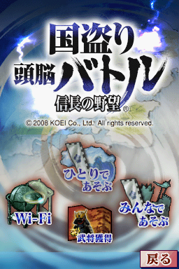Kunitori Zunou Battle - Nobunaga No Yabou — Title screen