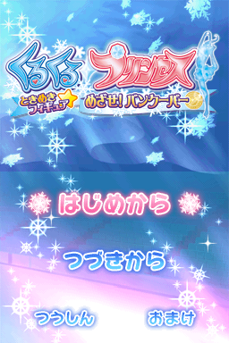 Kurukuru * Princess : Tokimeki Figure * Mezase! Vancouver — Title screen