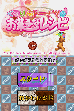 Kururin Doughnut - Okashi Na Recipe — Title screen