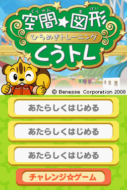 Kuukan Zukei - Hirameki Training - Kuutore — Title screen