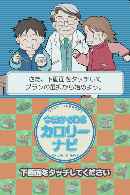Kyou Kara Ds - Calorie Navi — Title screen