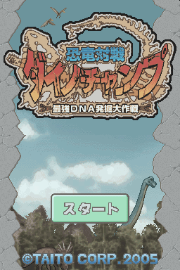 Kyouryuu Taisen Dyno Champ : Saikyou DNA Hakkutsu Daisakusen — Title screen