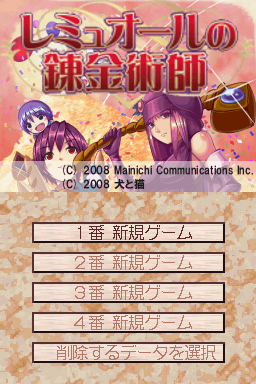 Lemuore No Renkinjutsushi — Title screen