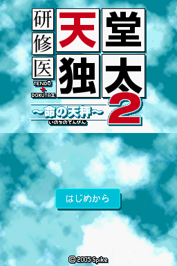 LifeSigns: Surgical Unit — Title screen