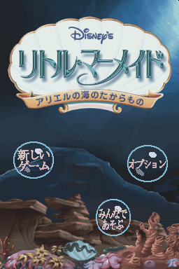 Little Mermaid, The - Ariel's Undersea Adventure — Title screen