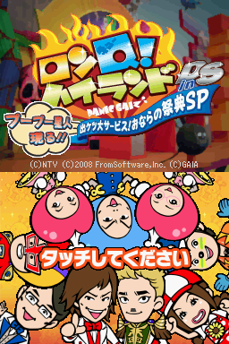 LonQ! Highland in DS - Puu Puu Seijin Arawaru!! Sh — Title screen