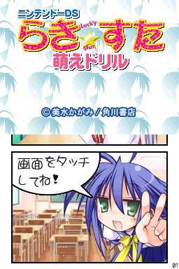 Lucky Star : Moe Drill — Title screen