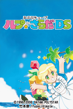 Lup Salad DS : Lupupu Cube — Title screen