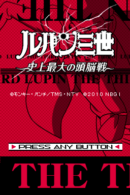 Lupin Sansei - Shijou Saidai No Zunousen — Title screen