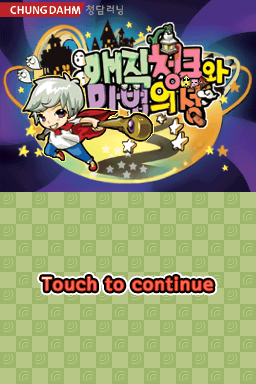 Magic Cheongkeuwa Mabeobui Seong — Title screen